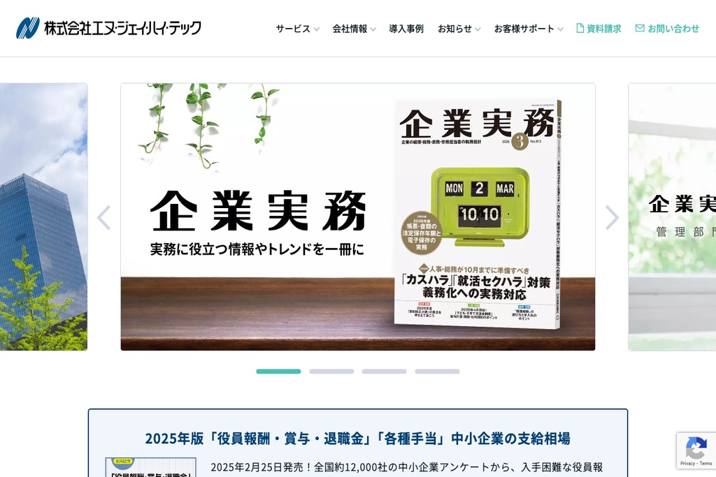 株式会社エヌ・ジェイ・ハイ・テック