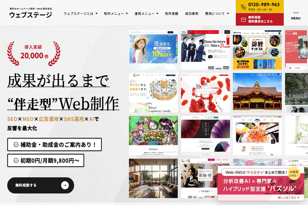 株式会社WEBSTAGE