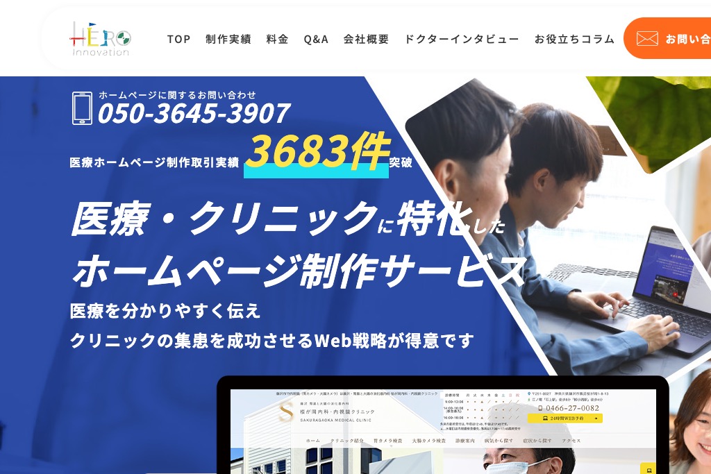 株式会社ヒーローイノベーション