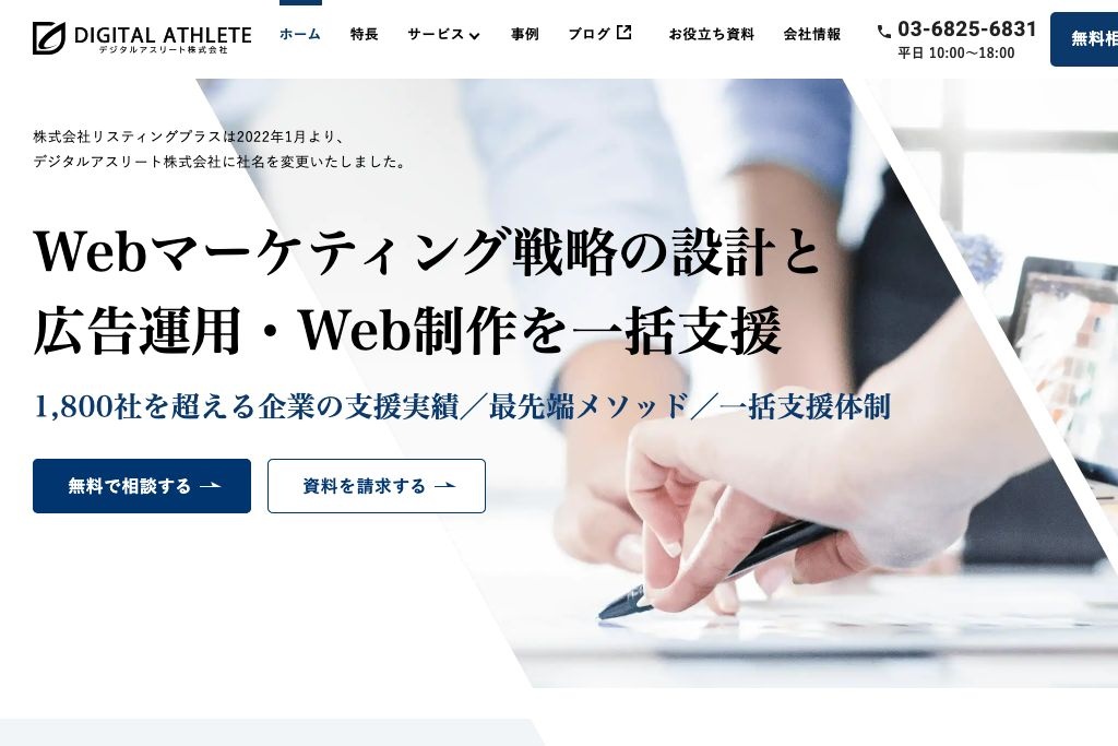 デジタルアスリート株式会社