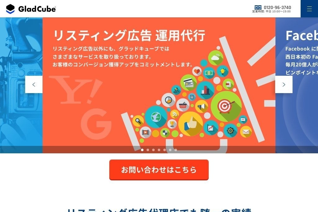 株式会社グラッドキューブ