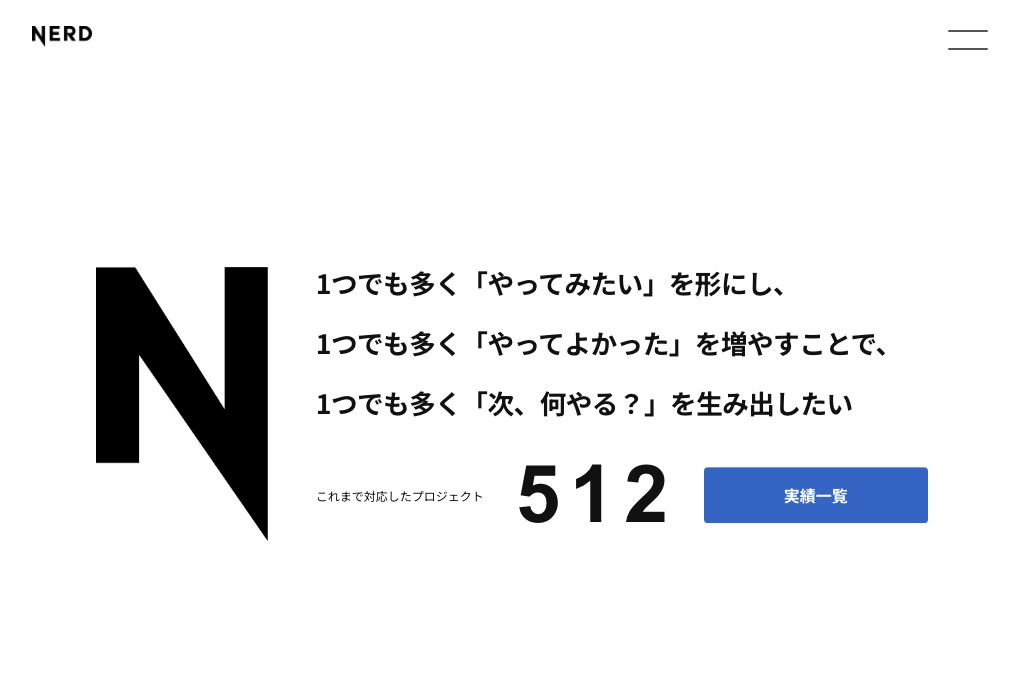 NERD株式会社