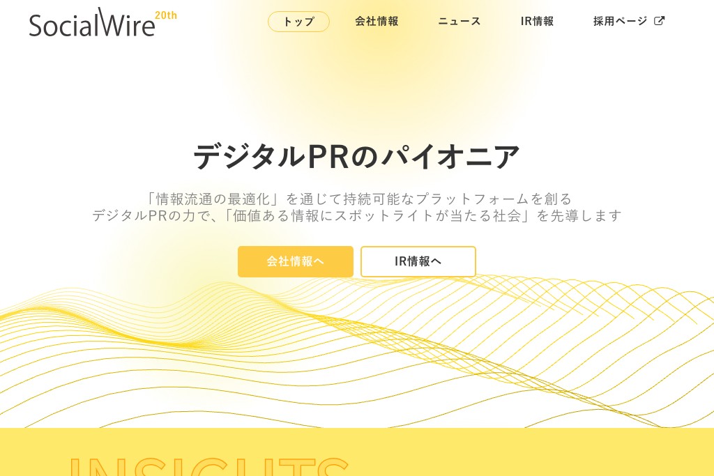 ソーシャルワイヤー株式会社