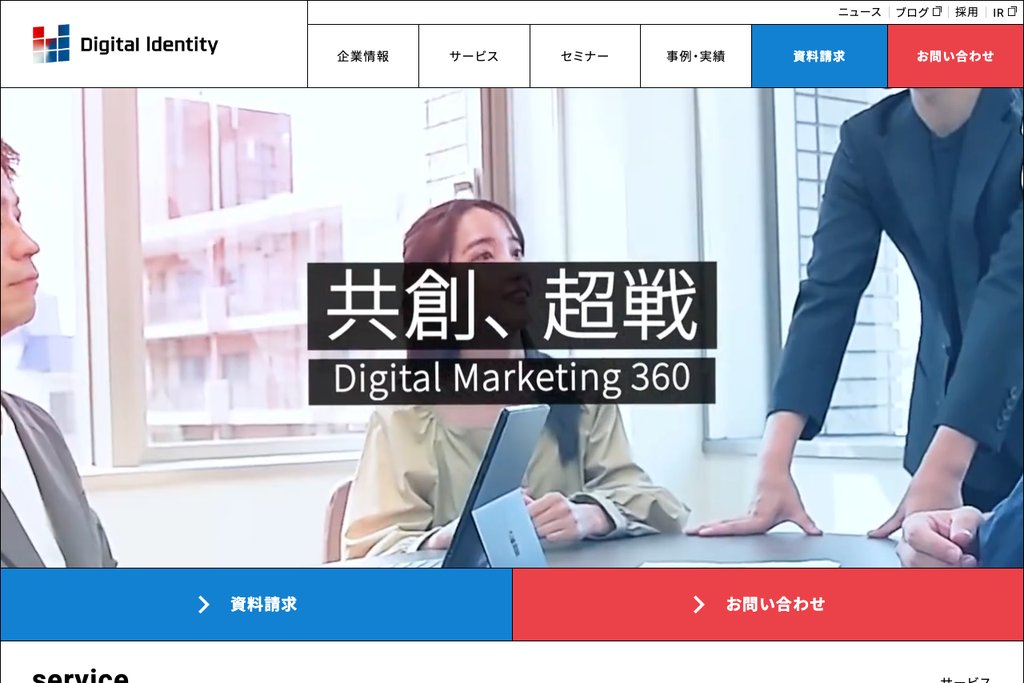 株式会社デジタルアイデンティティ