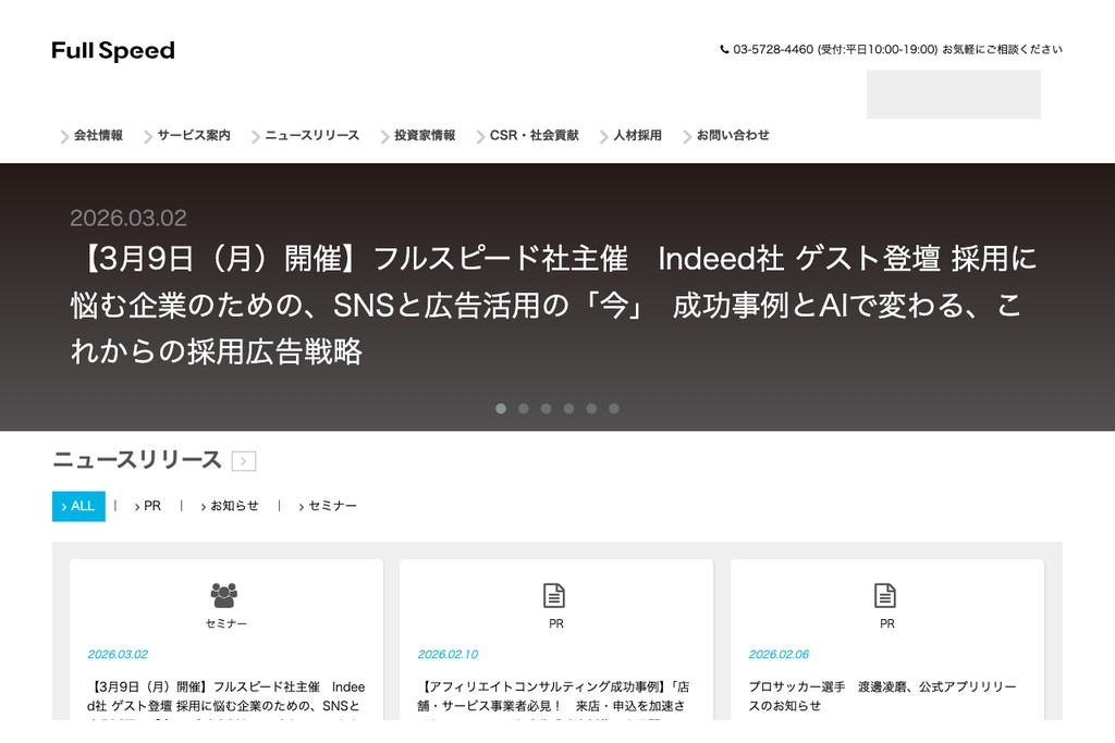 株式会社フルスピード