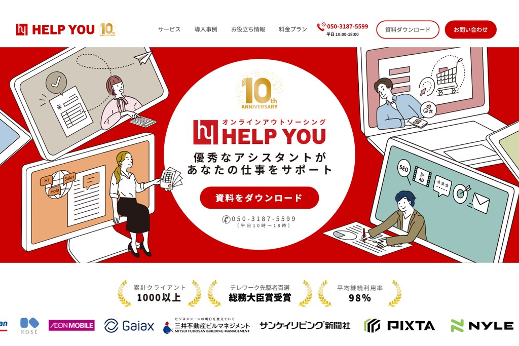 HELP YOU（株式会社ニット）