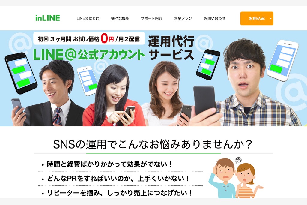 インライン株式会社