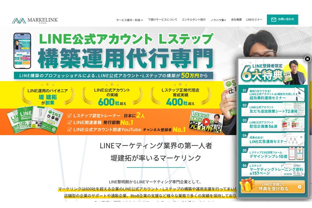 株式会社MARKELINK