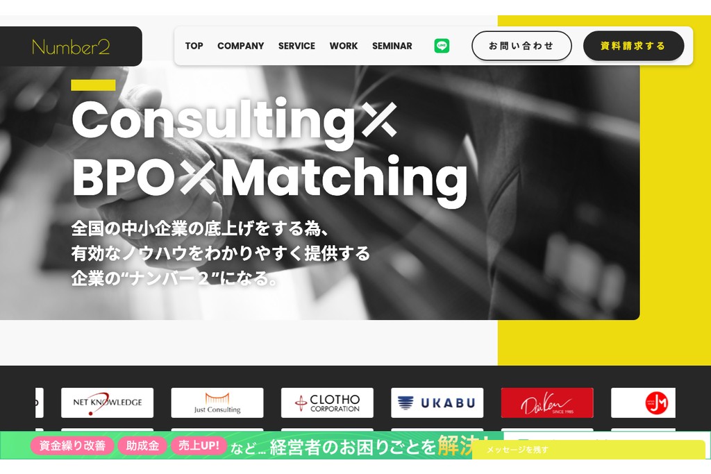 株式会社Number2（URAKATA LINE）