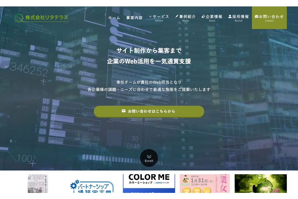 株式会社リタテラス