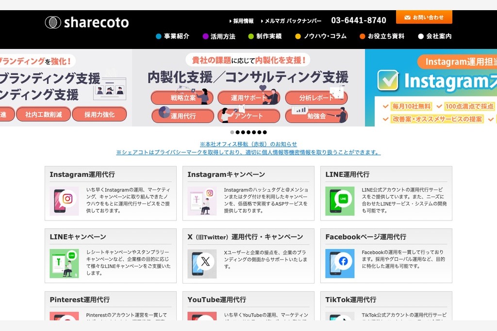 株式会社シェアコト