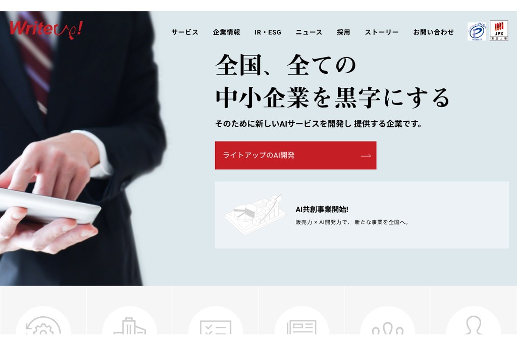 株式会社ライトアップ