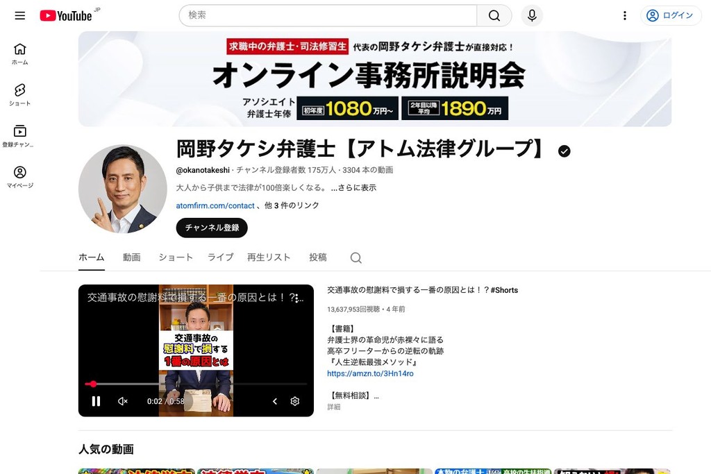 岡野タケシ弁護士