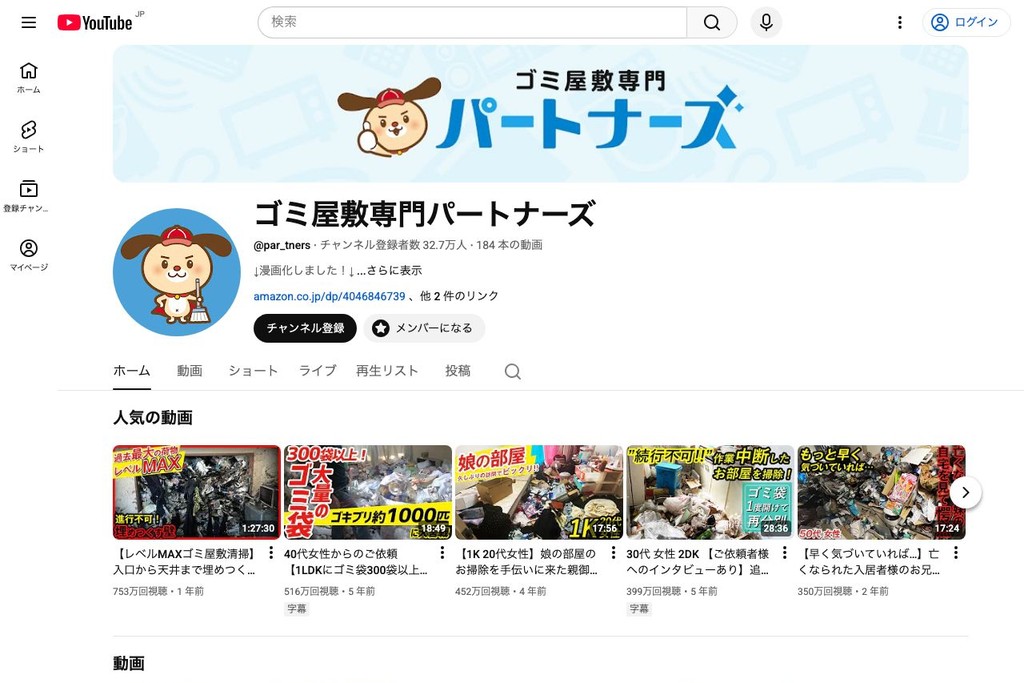 ゴミ屋敷専門パートナーズ