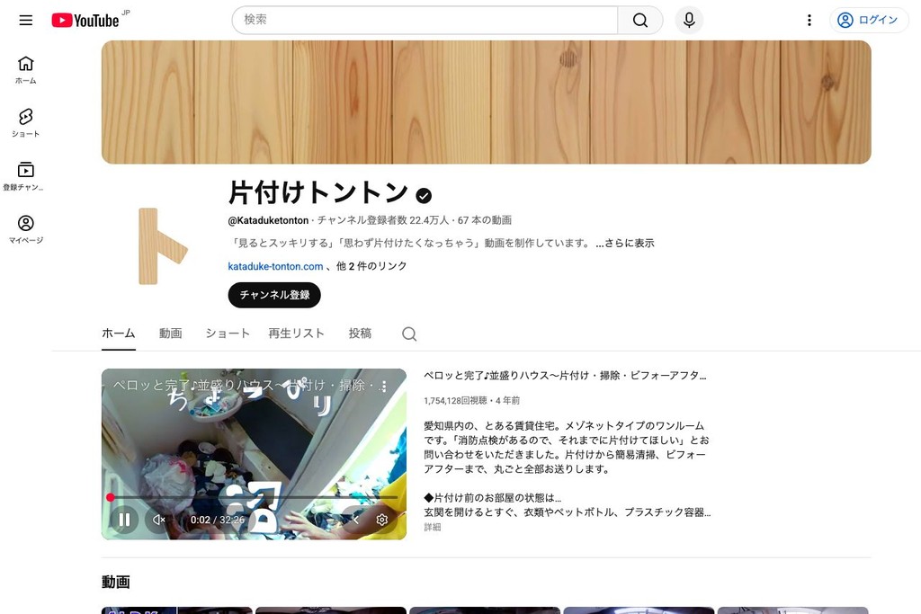 片付けトントン