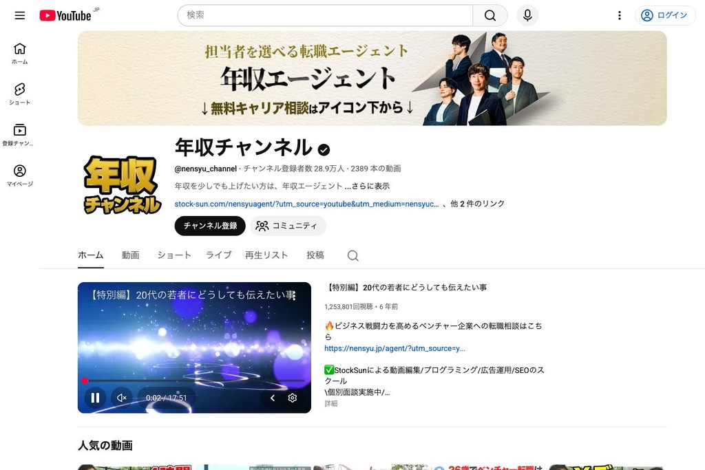 年収チャンネル