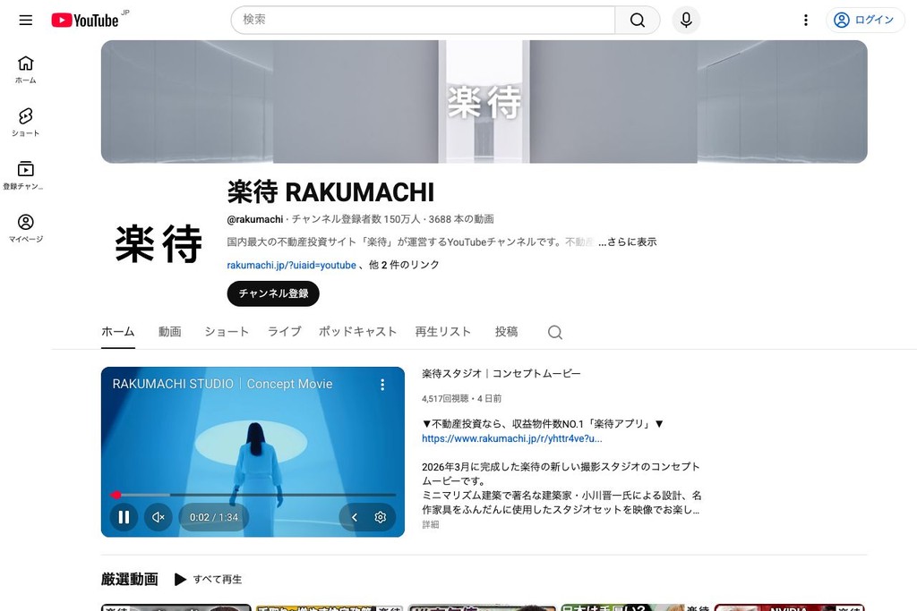 楽待チャンネル