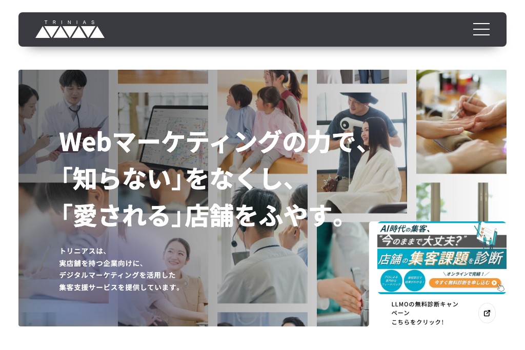 株式会社トリニアス