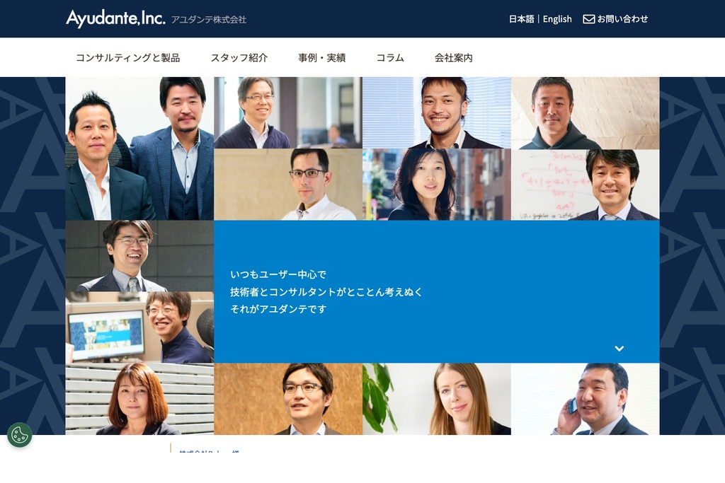 アユダンテ株式会社