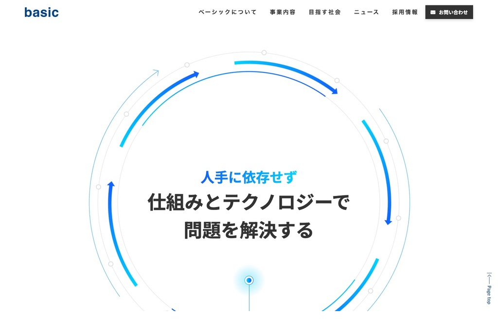 株式会社ベーシック