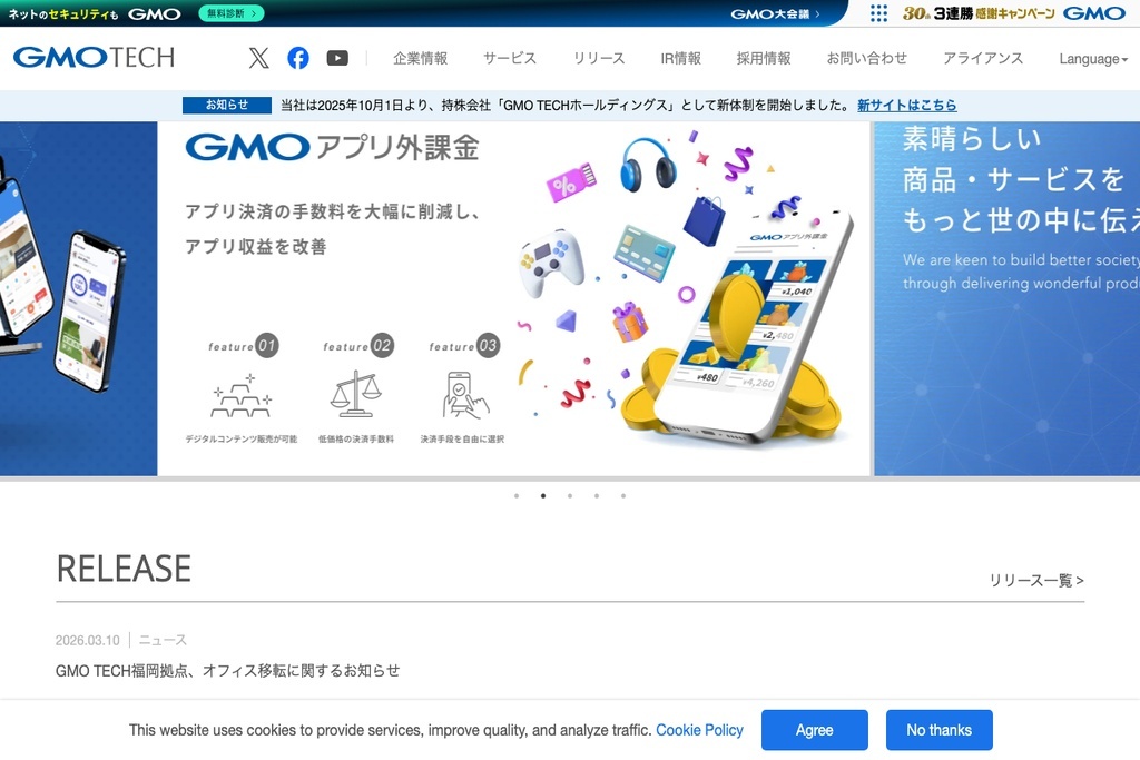 GMO TECH株式会社