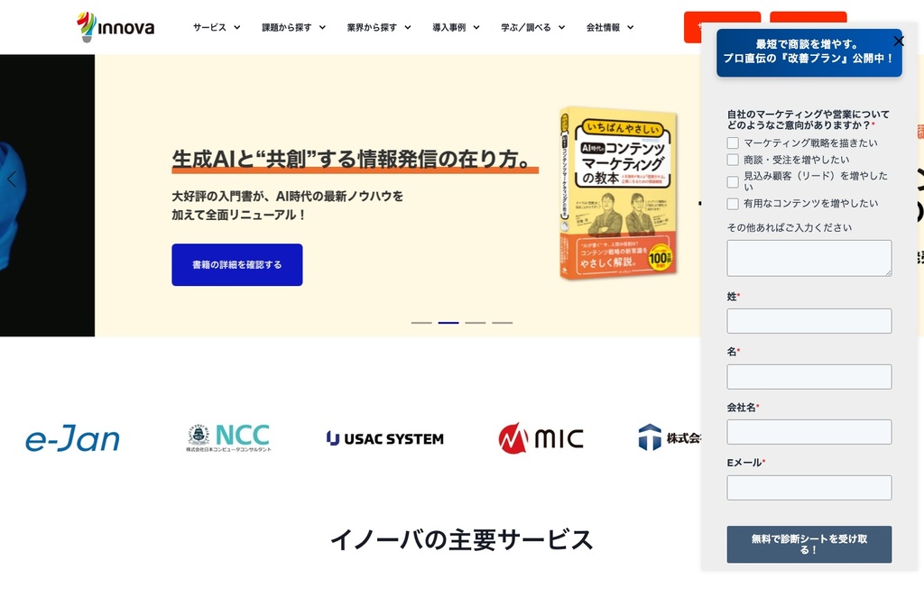 株式会社イノーバ