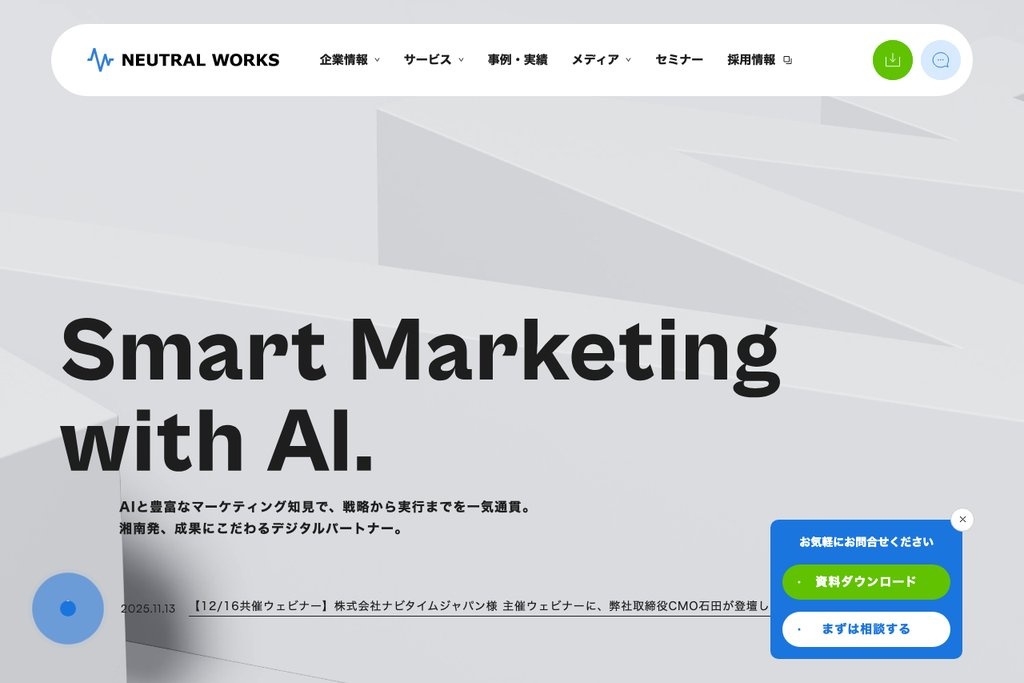 株式会社ニュートラルワークス