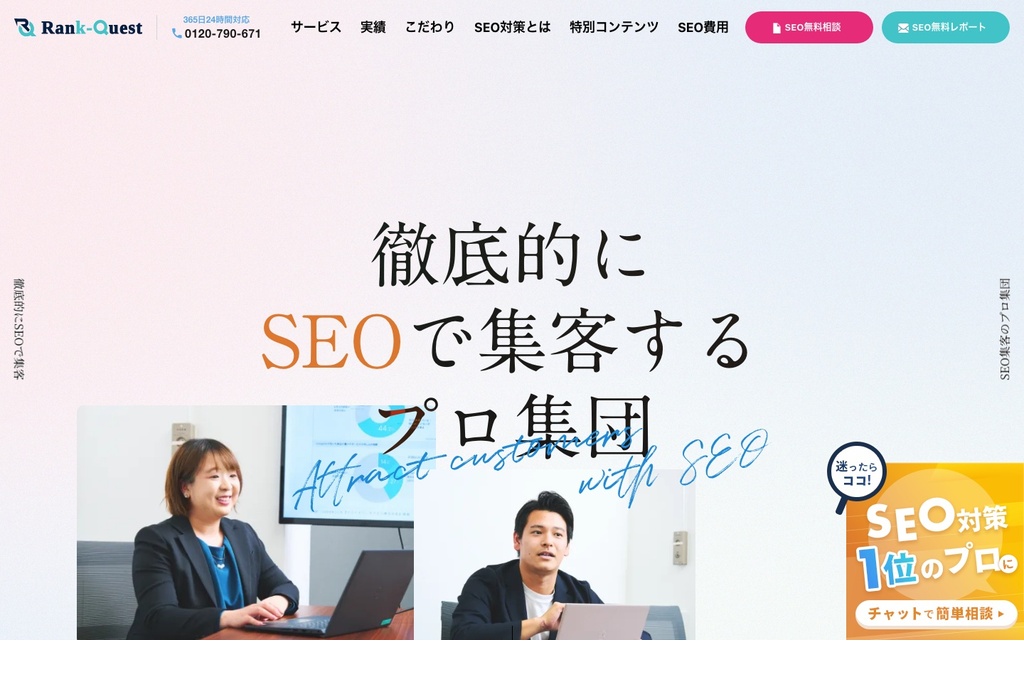 ランクエスト（株式会社eclore）