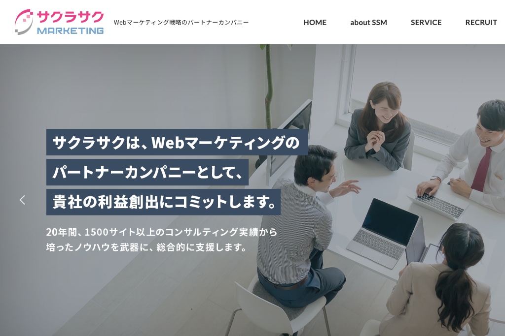 サクラサクマーケティング株式会社