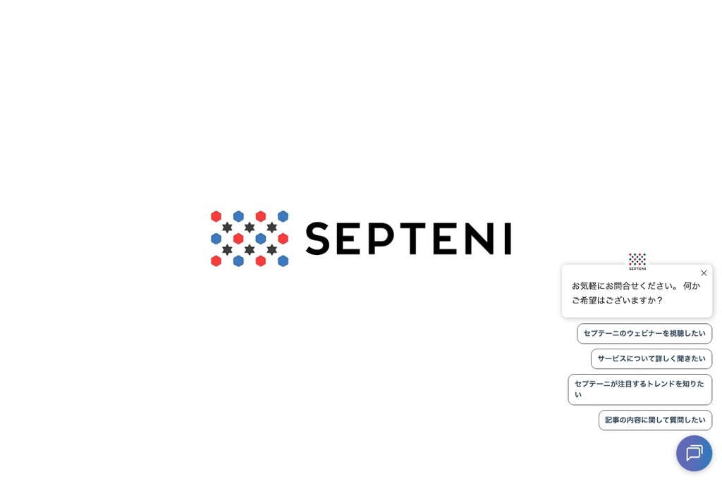 株式会社セプテーニ