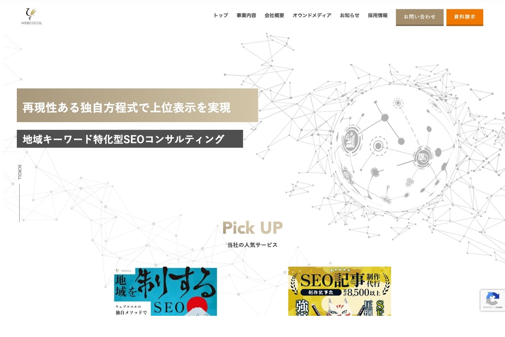 ウェブココル株式会社