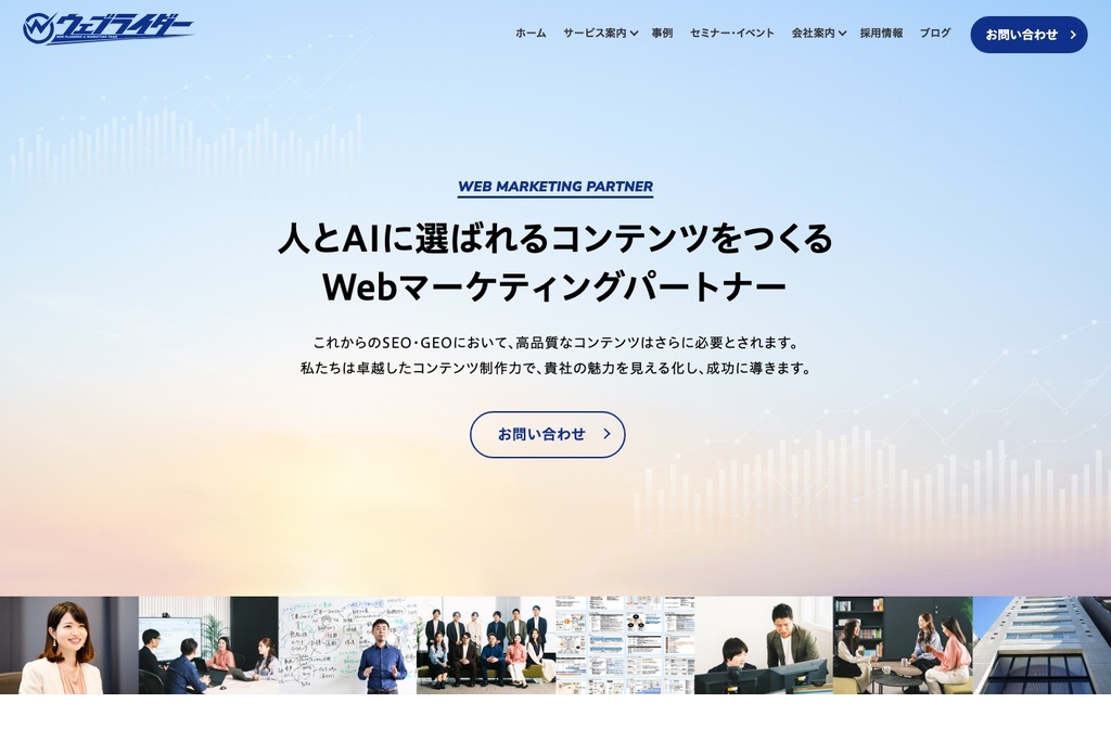 株式会社ウェブライダー