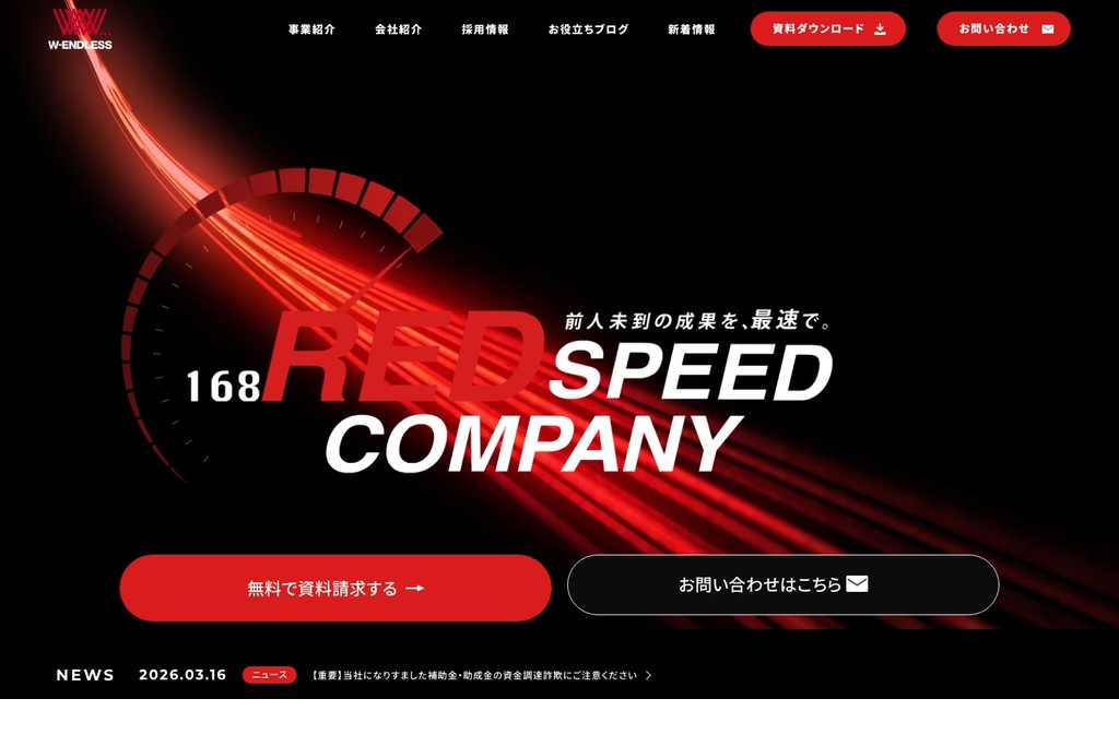 株式会社W-ENDLESS