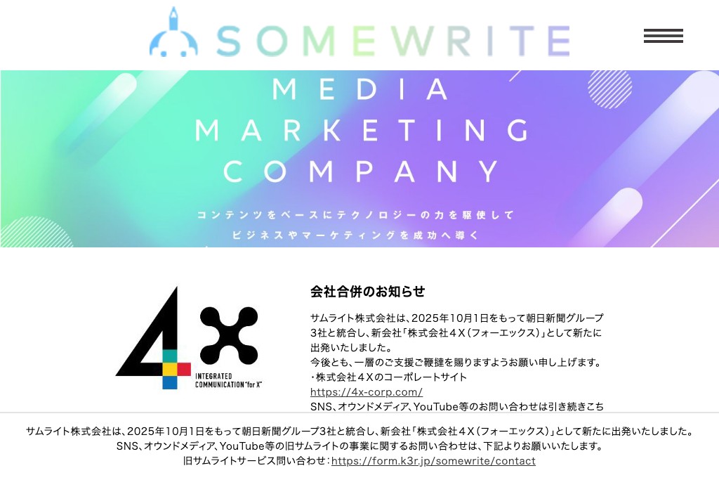 株式会社4X（旧サムライト）