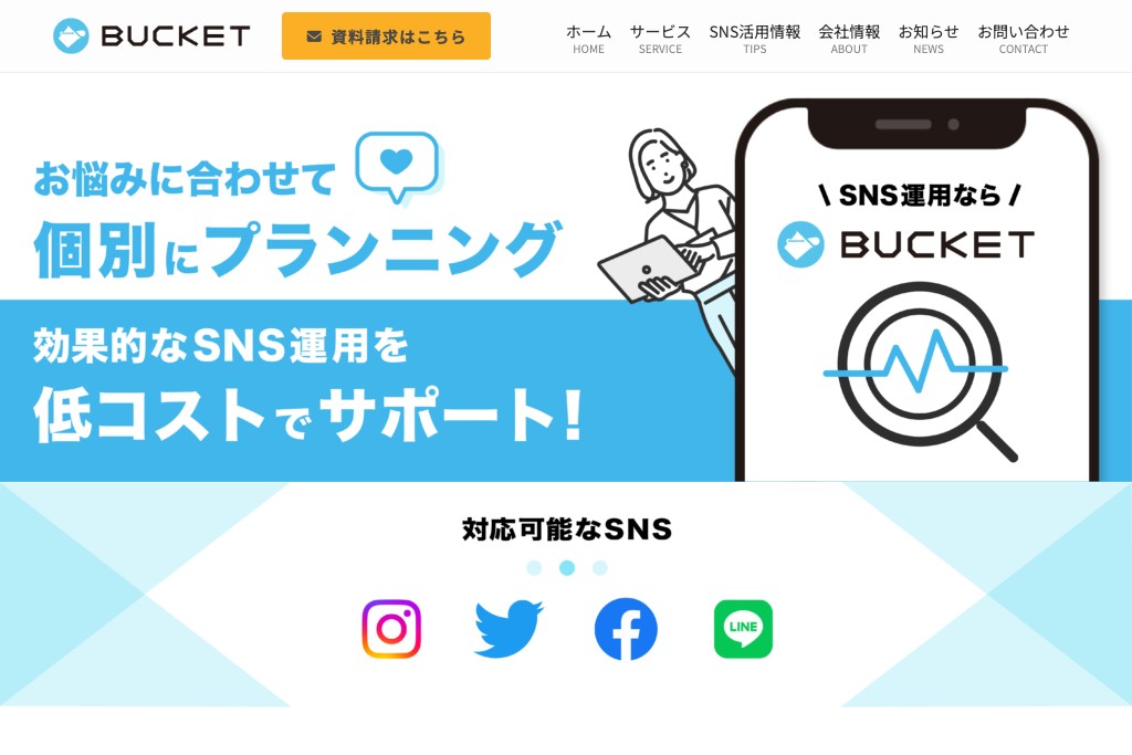 株式会社バケット