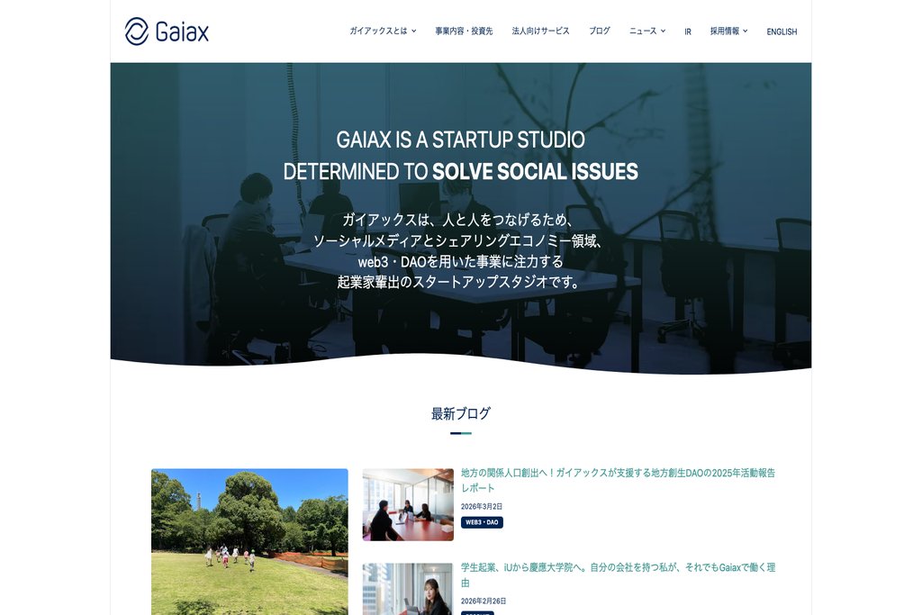 株式会社ガイアックス