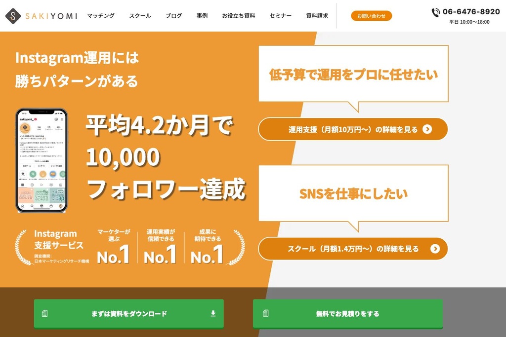 株式会社SAKIYOMI