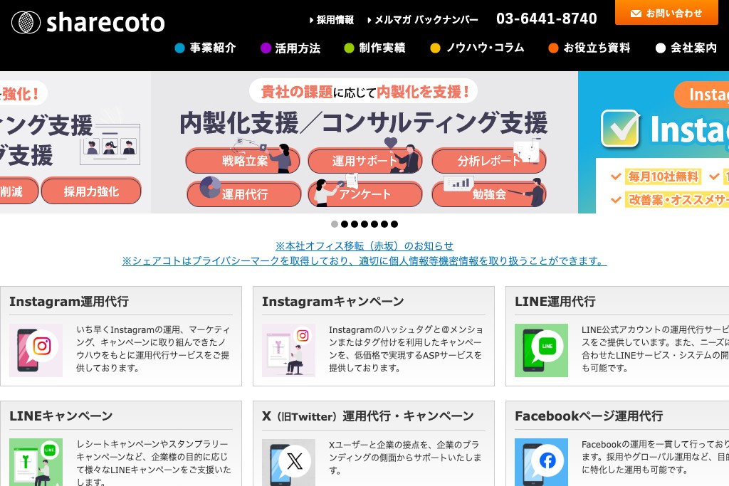 株式会社シェアコト