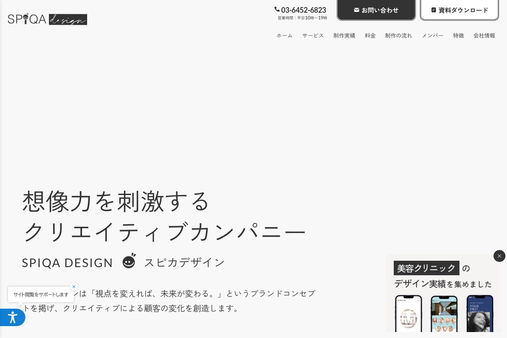 株式会社スピカデザイン 公式サイト