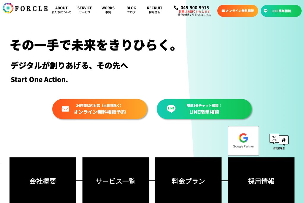 forcle 公式サイト