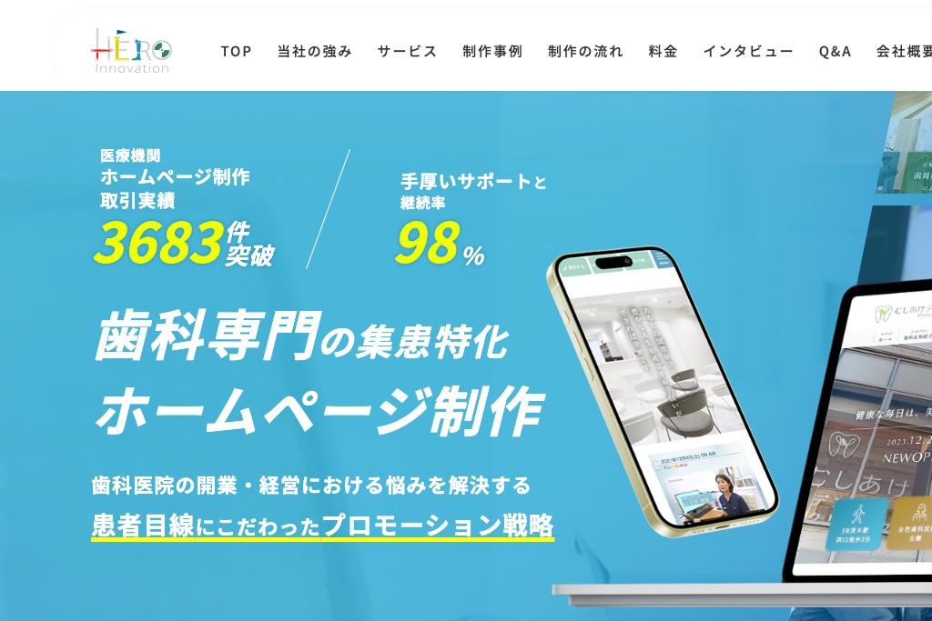 ヒーローイノベーション