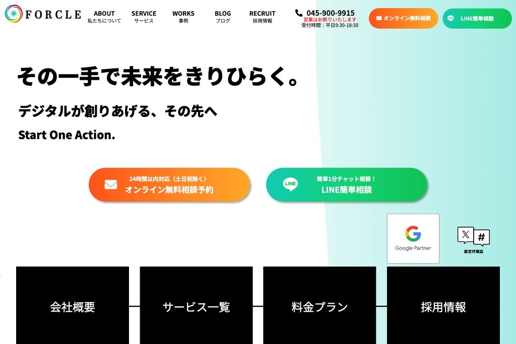株式会社FORCLE
