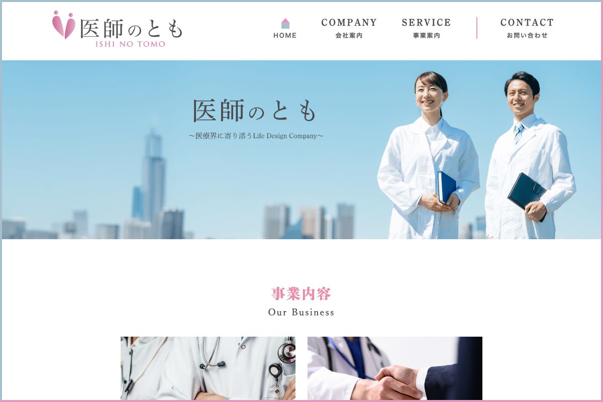 株式会社医師のともの公式サイト