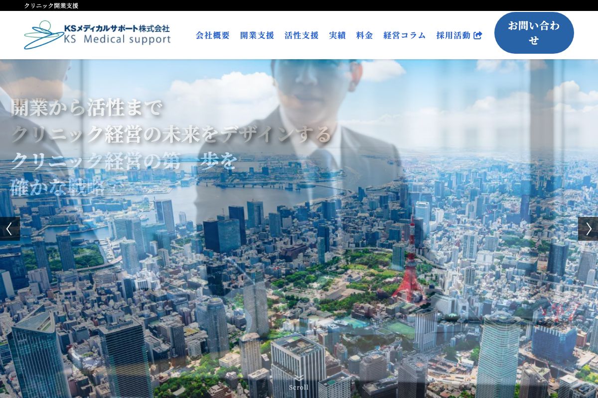 KSメディカルサポート株式会社の公式サイト