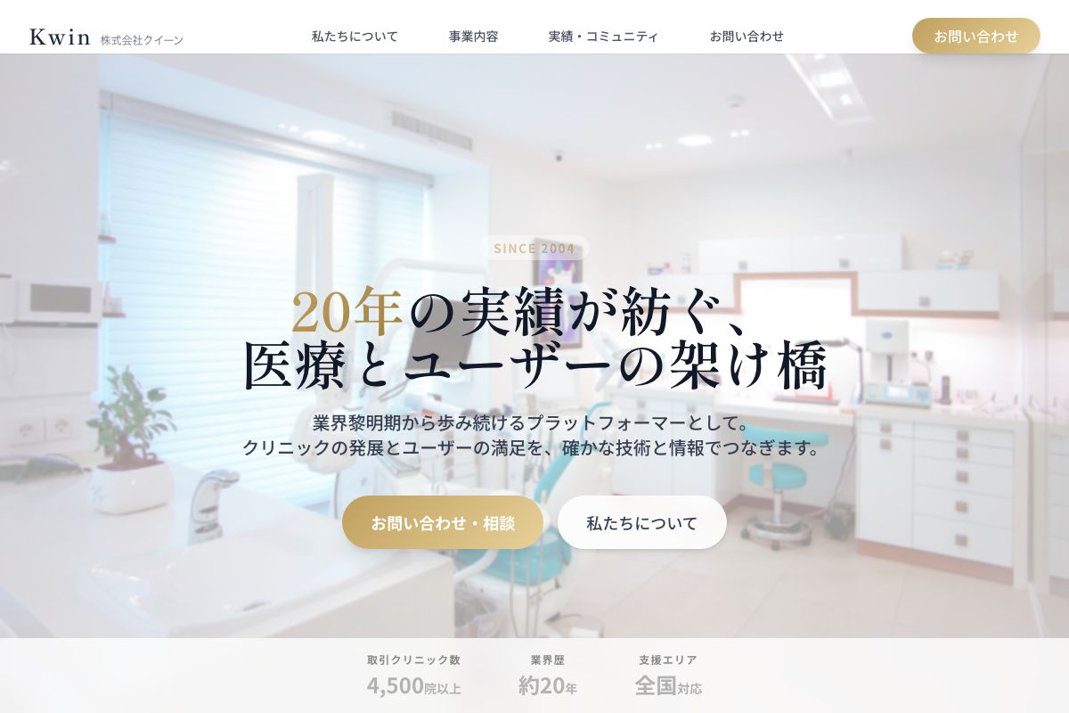 株式会社kwinの公式サイト