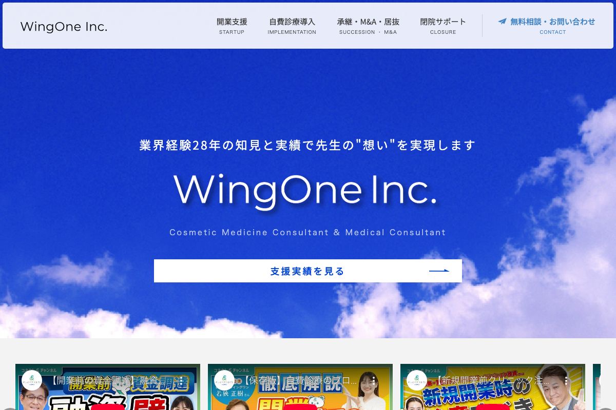 株式会社ウイングワンの公式サイト