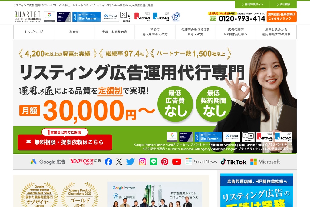 株式会社カルテットコミュニケーションズ