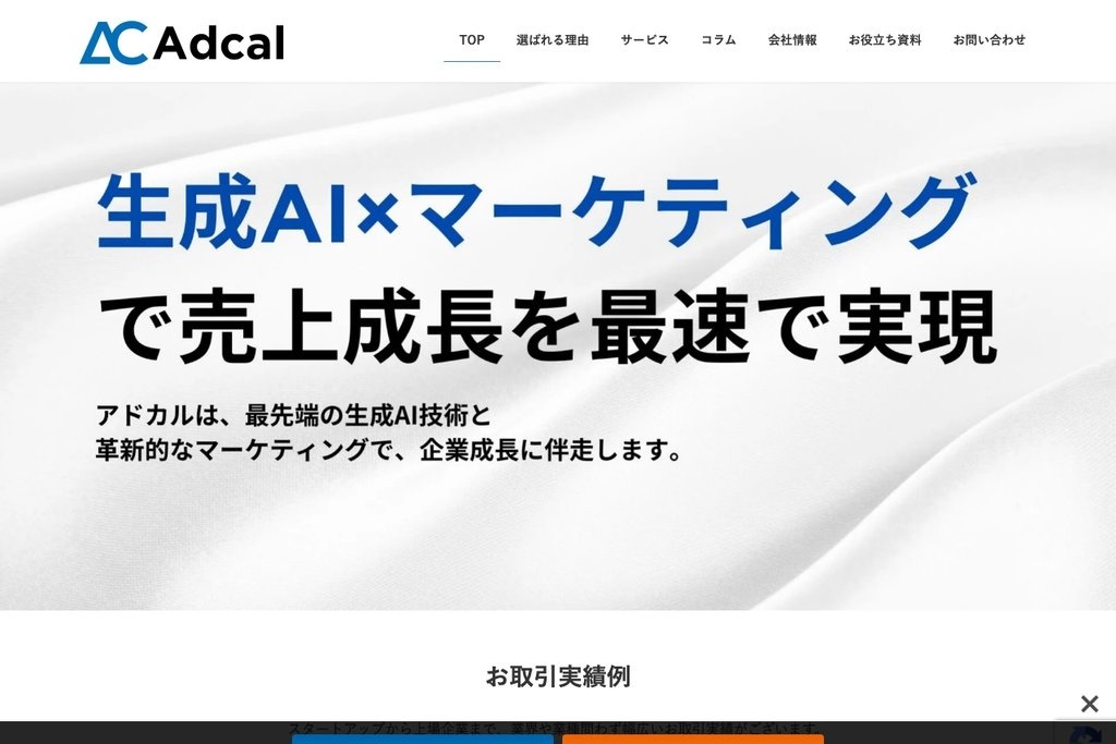 株式会社アドカル