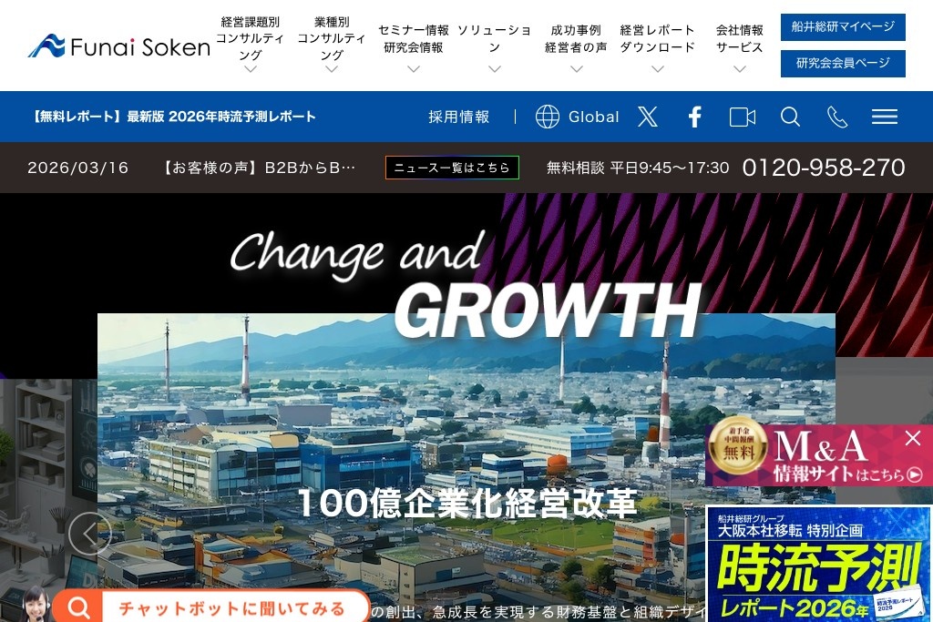 船井総合研究所