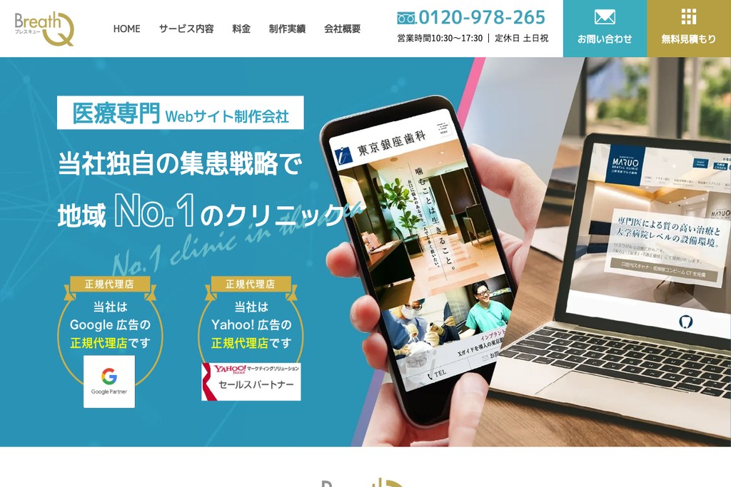 ニジモ株式会社(BreathQ)